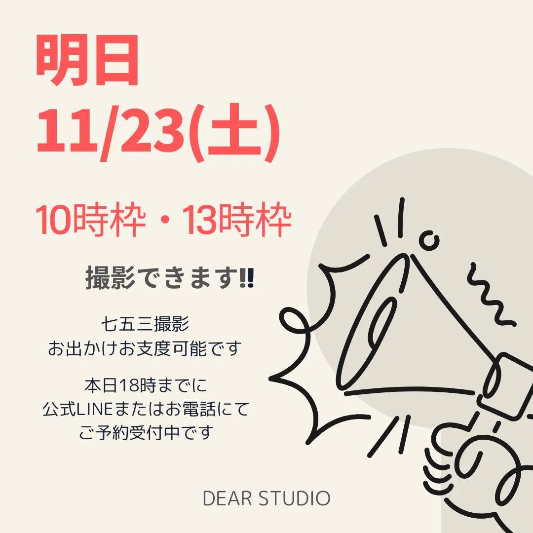 11月23日(土)　10時枠・13時枠