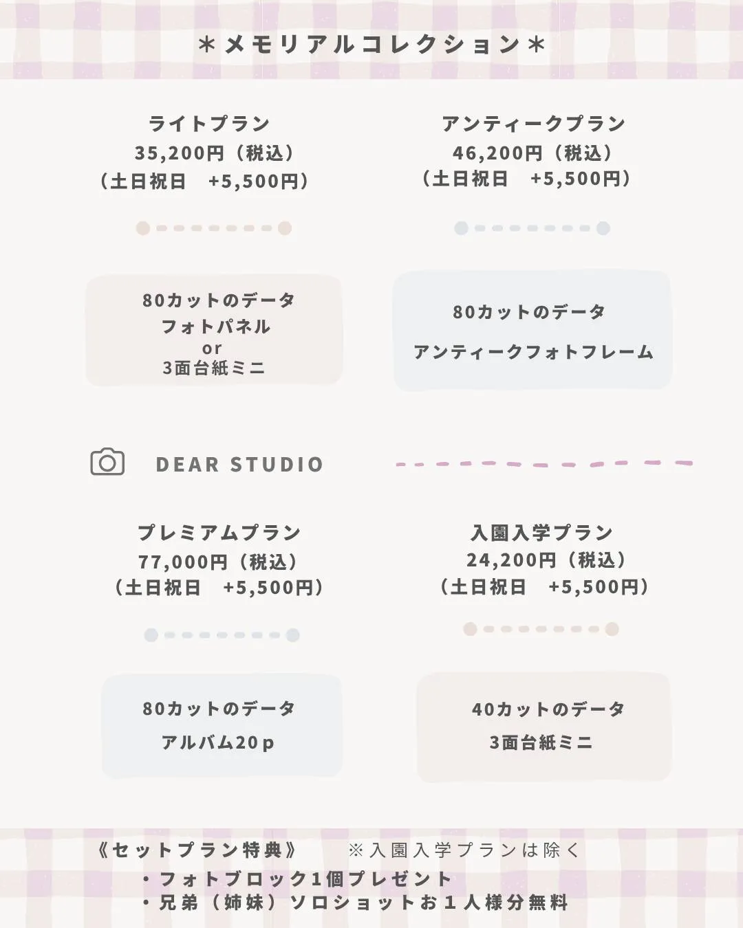 DEAR STUDIOのプランが新しくなりました✨️✨️
