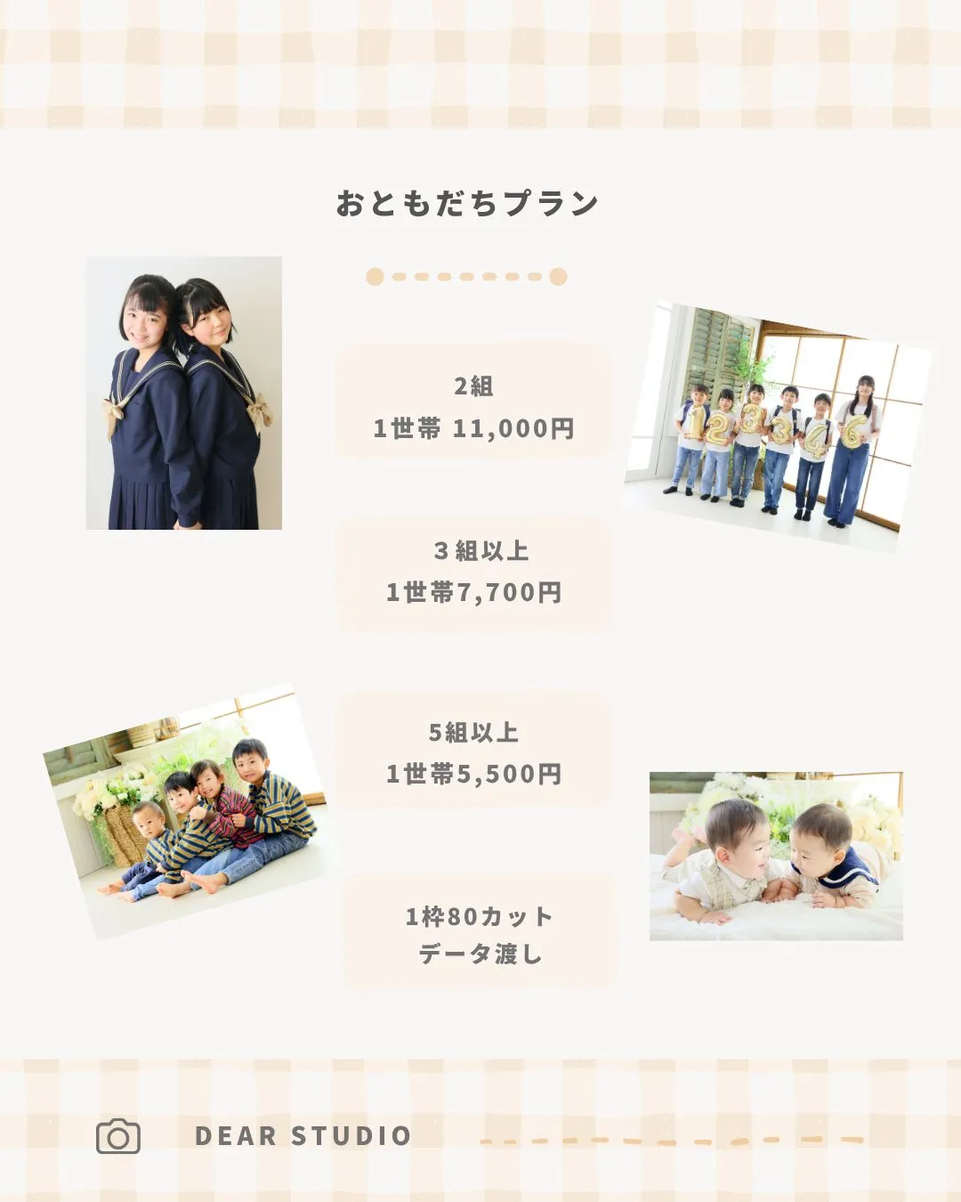 DEAR STUDIOのプランが新しくなりました✨️✨️
