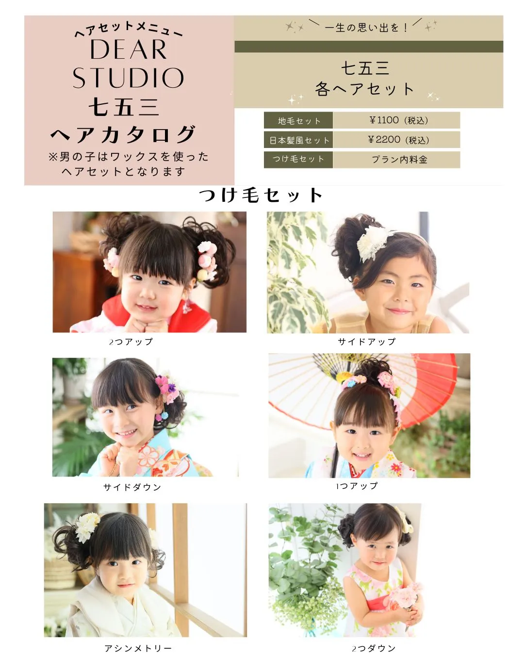🌸七五三ヘアセットのご案内🌸