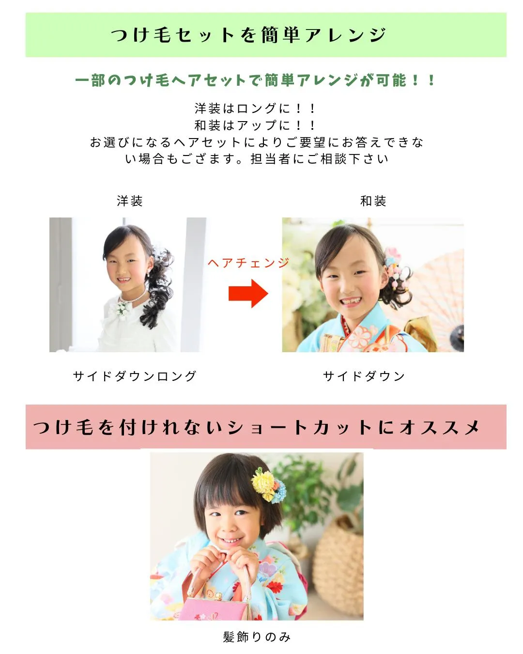 🌸七五三ヘアセットのご案内🌸