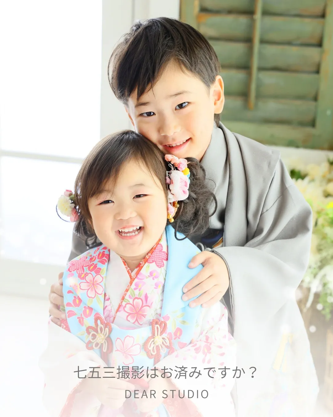 🎉七五三撮影のご予約をご検討中の方へ🎉