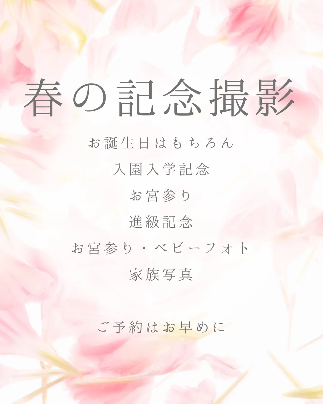 さくらフォト開催中！