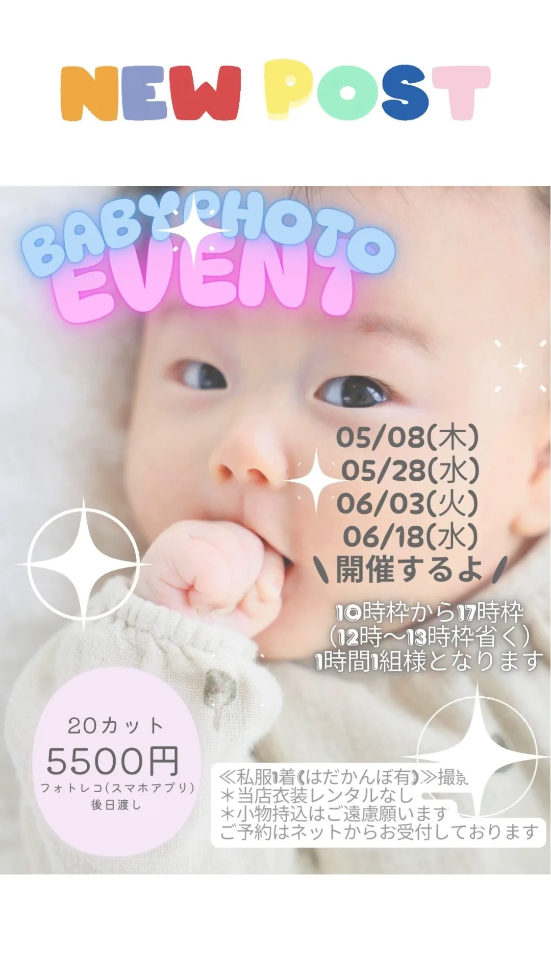 ベビーフォト撮影会開催致します！！