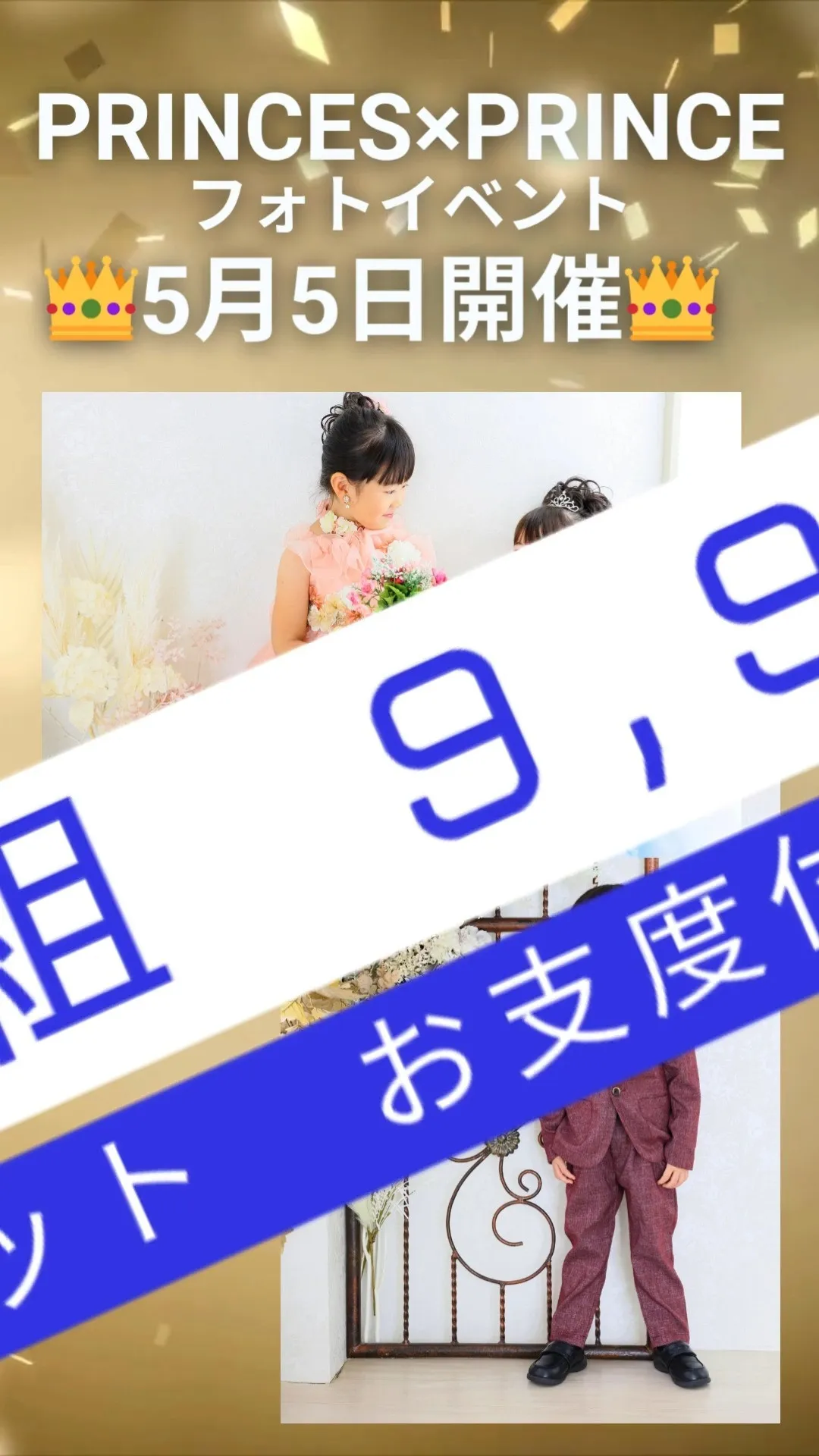 GW特別企画！