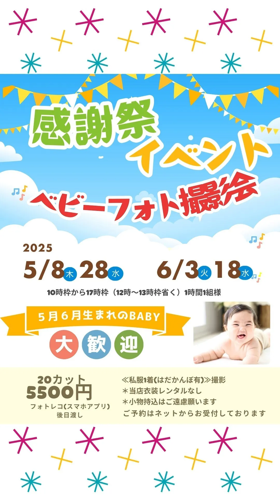 ベビーフォト撮影会開催致します！！