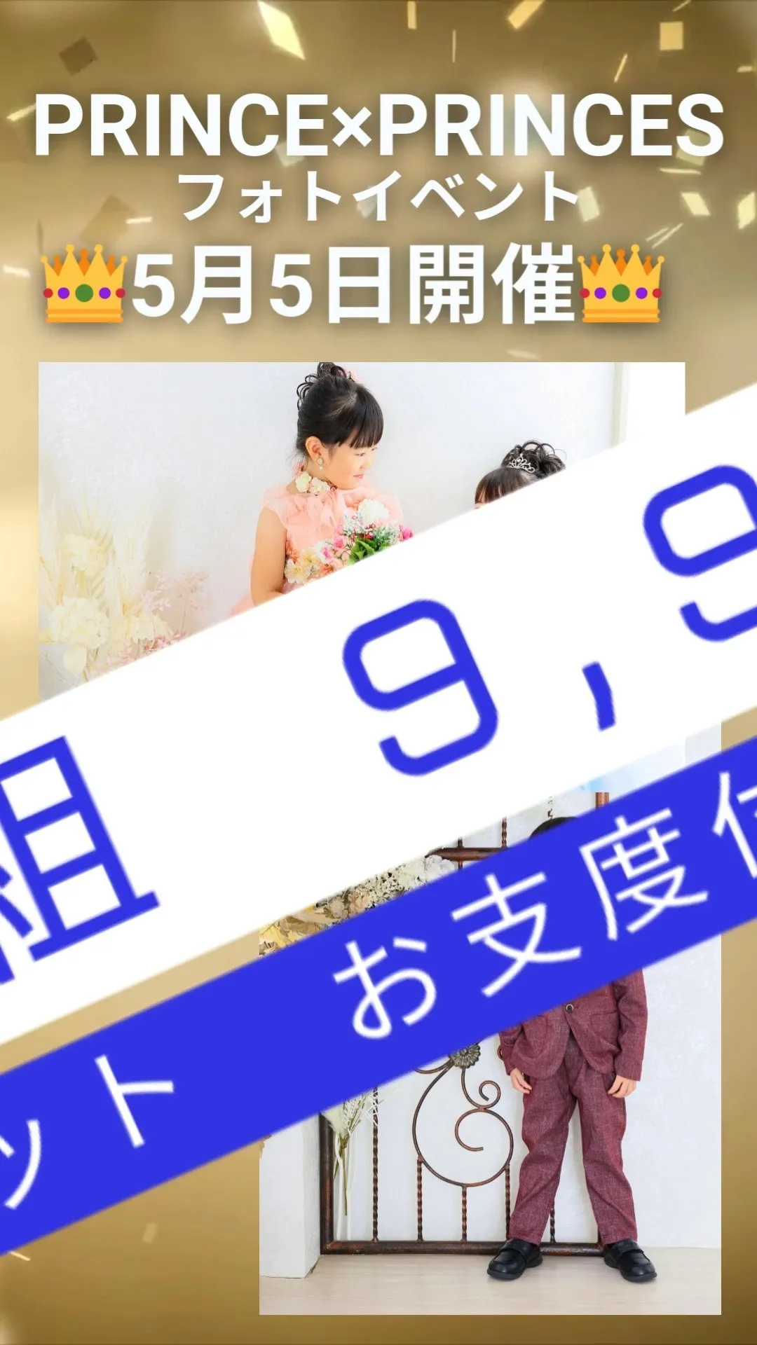 いつもよりちょっと特別な装いで素敵な写真撮影しませ